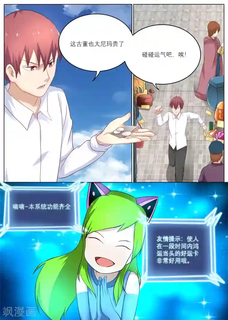 全能装X系统第8话 能迅速发财的技能