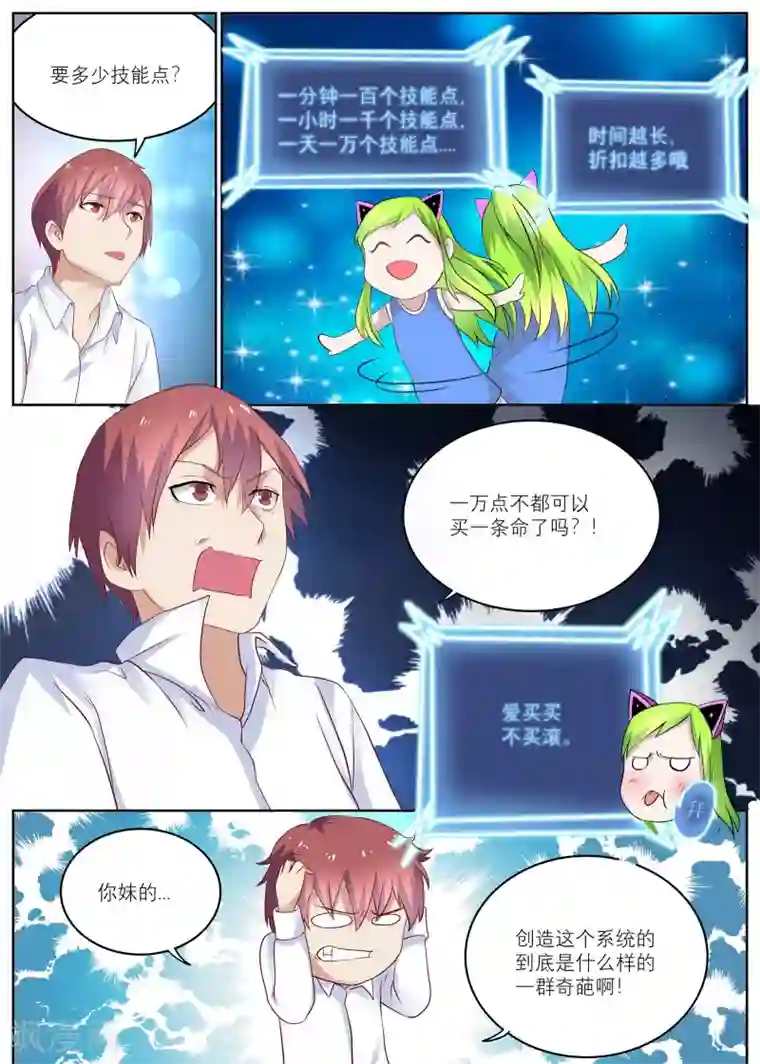 全能装X系统第8话 能迅速发财的技能