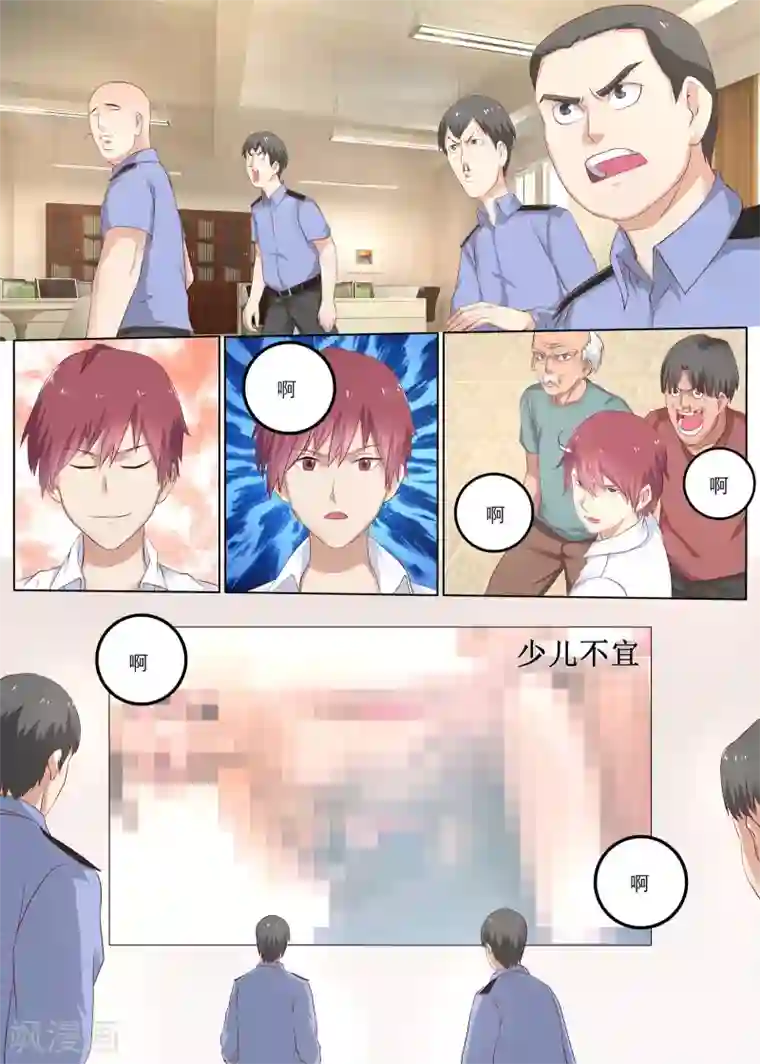 全能装X系统第8话 能迅速发财的技能