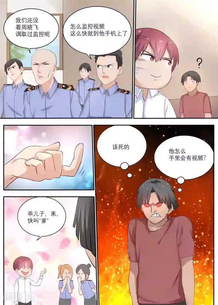 全能装X系统第8话 能迅速发财的技能