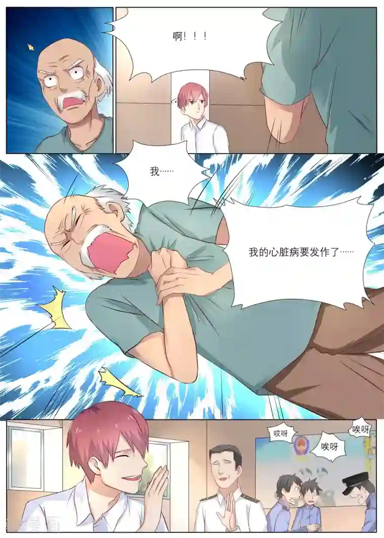 全能装X系统第8话 能迅速发财的技能