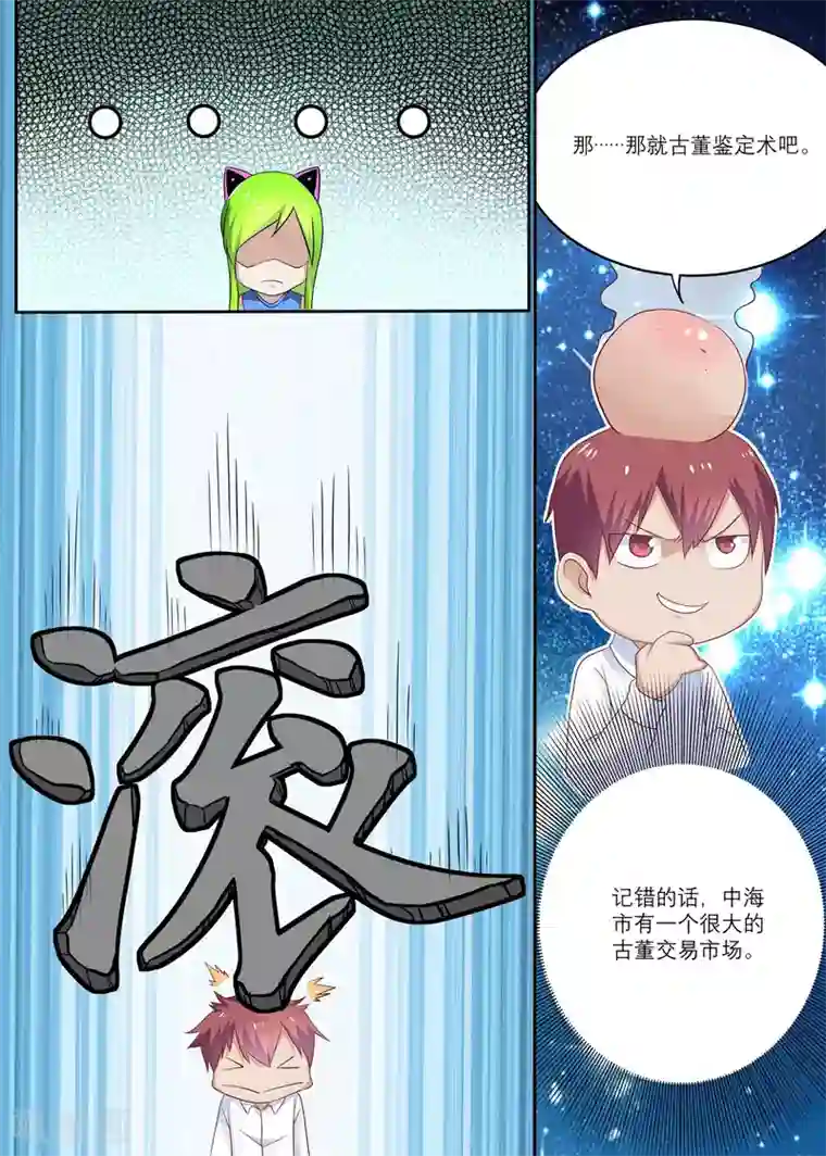 全能装X系统第8话 能迅速发财的技能