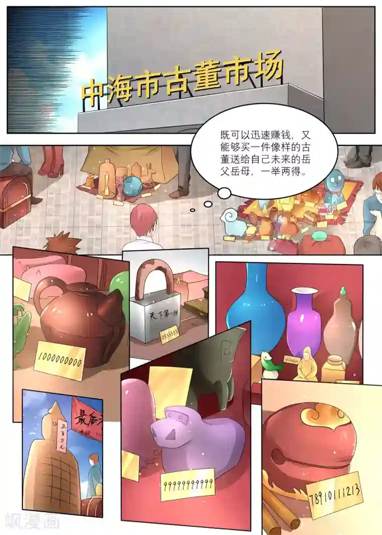 全能装X系统第8话 能迅速发财的技能