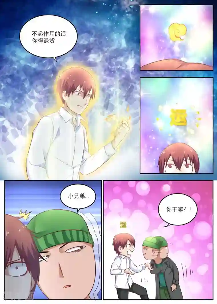 全能装X系统第9话 好运卡的功效