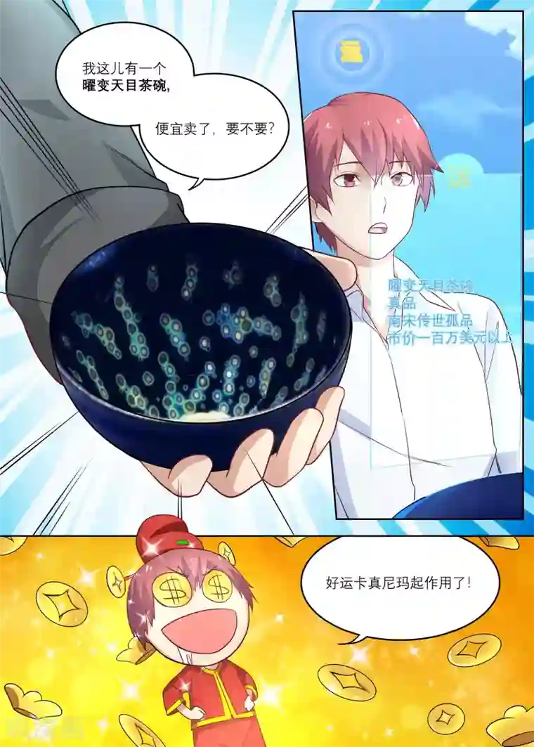 全能装X系统第9话 好运卡的功效