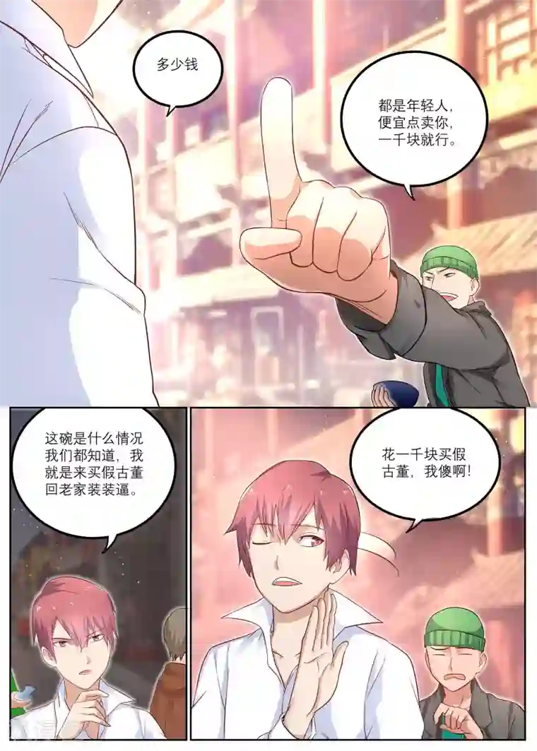 全能装X系统第9话 好运卡的功效