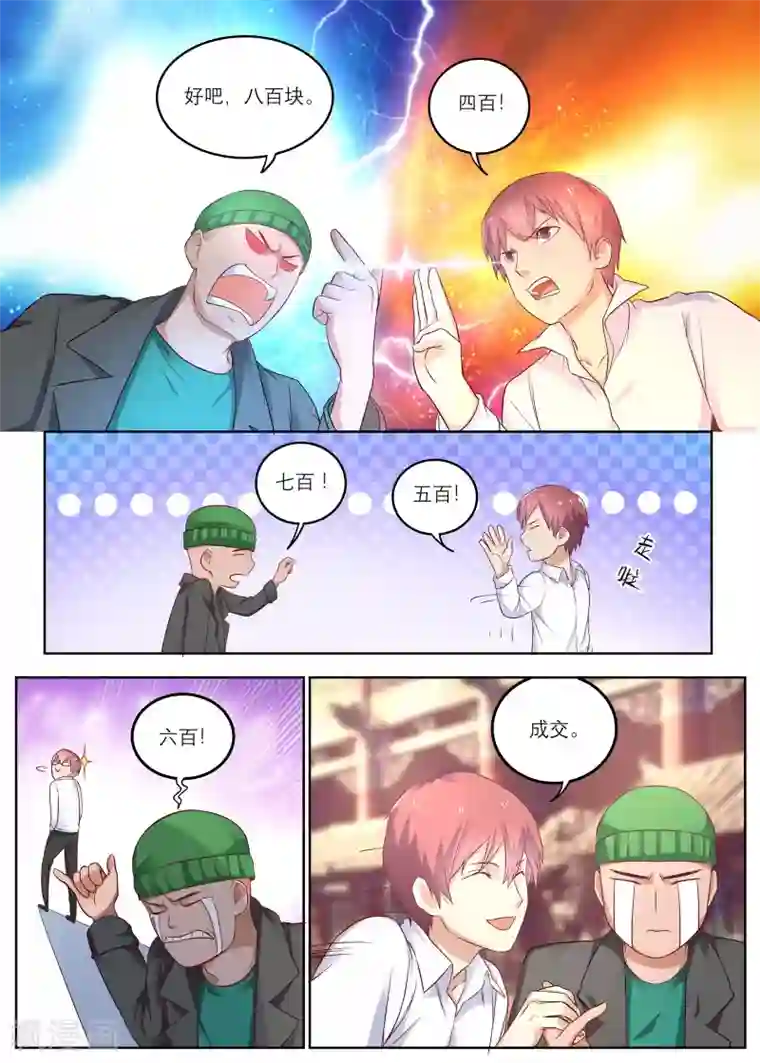 全能装X系统第9话 好运卡的功效