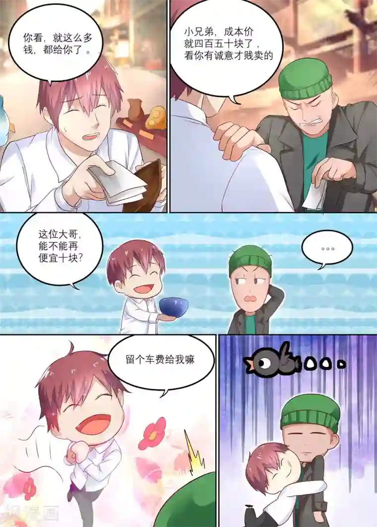 全能装X系统第9话 好运卡的功效