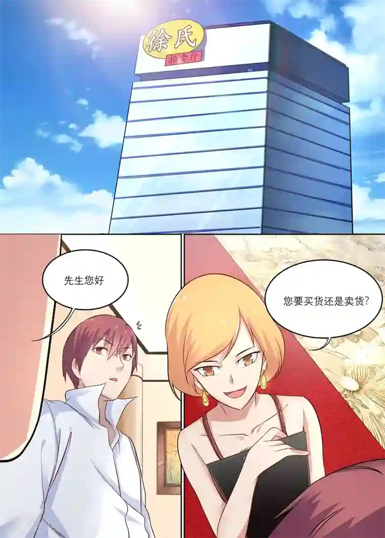 全能装X系统第9话 好运卡的功效