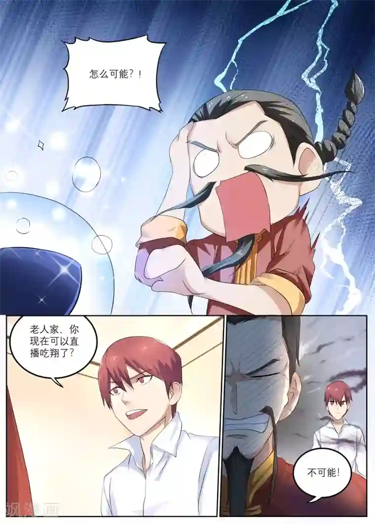 全能装X系统第10话 100万