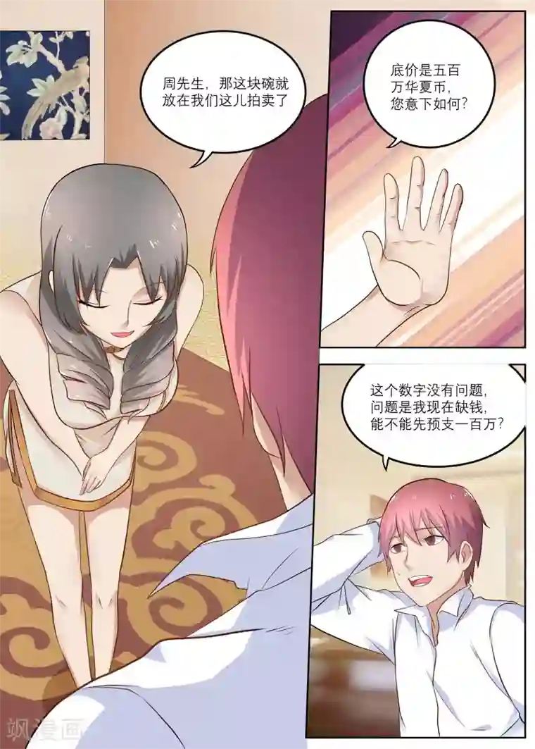 全能装X系统第10话 100万