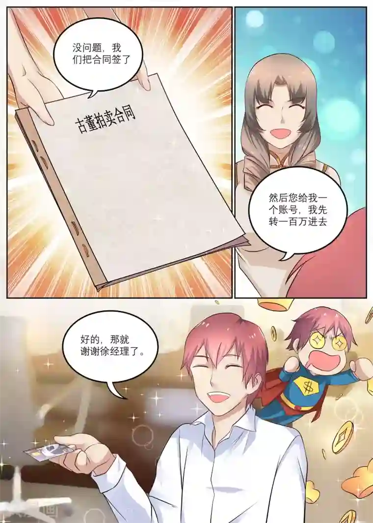 全能装X系统第10话 100万