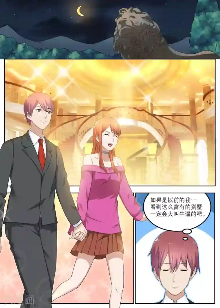 全能装X系统第11话 丈母娘的践踏