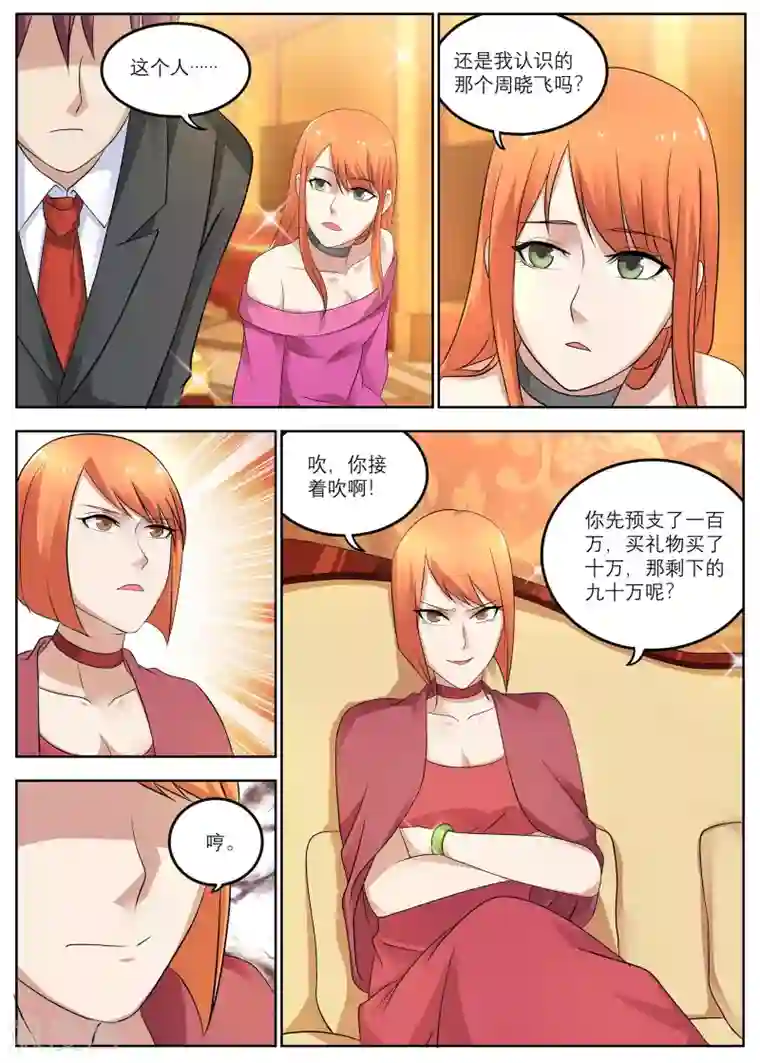 全能装X系统第11话 丈母娘的践踏