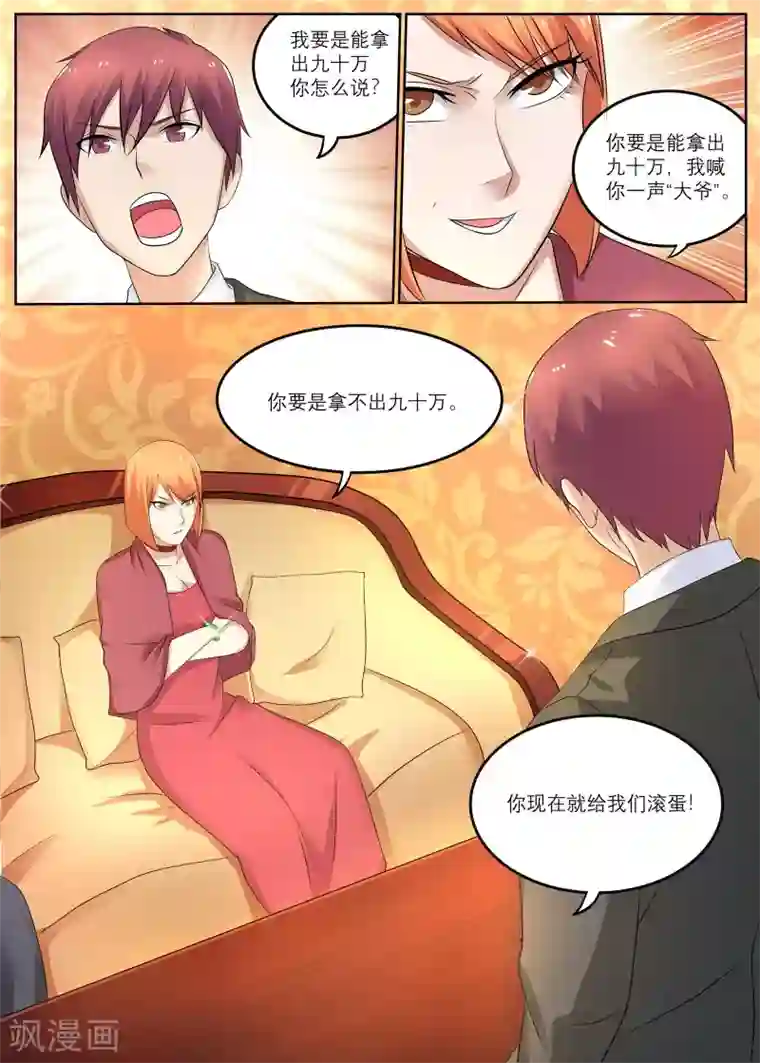 全能装X系统第11话 丈母娘的践踏