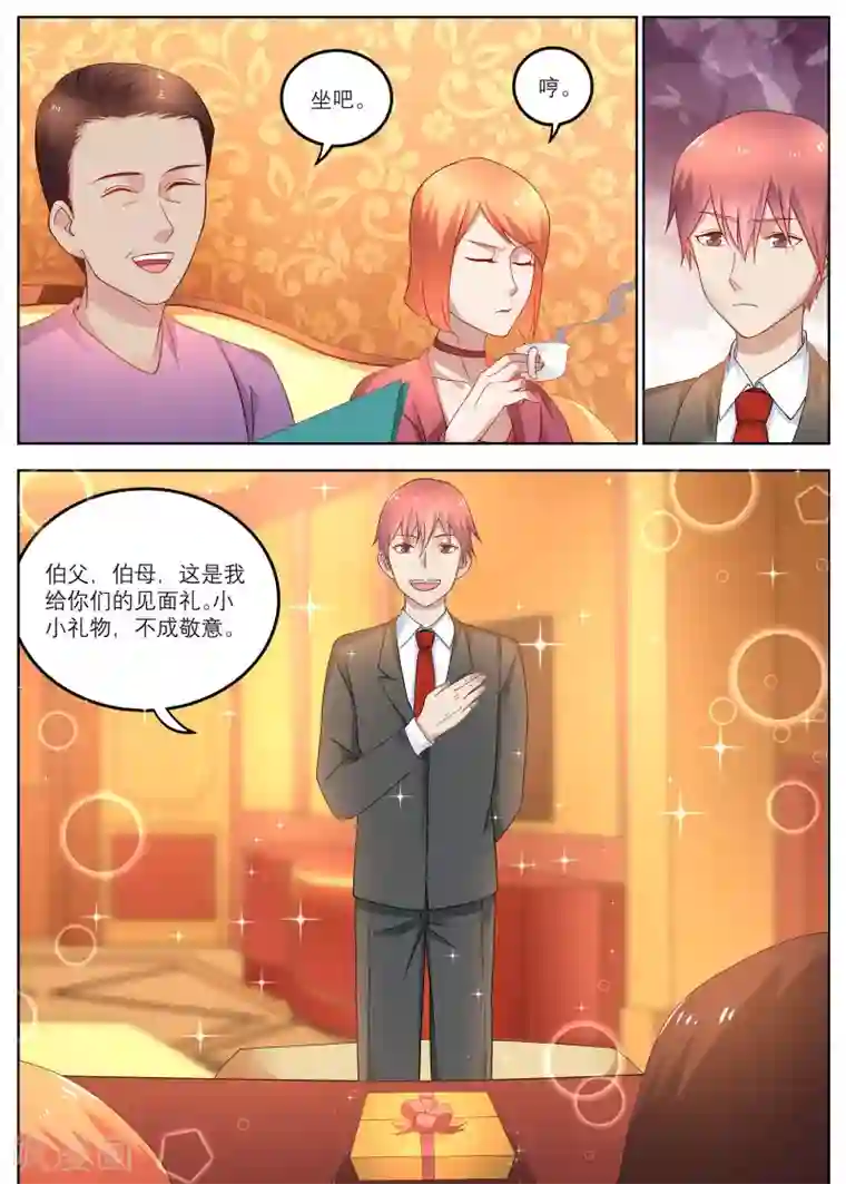 全能装X系统第11话 丈母娘的践踏