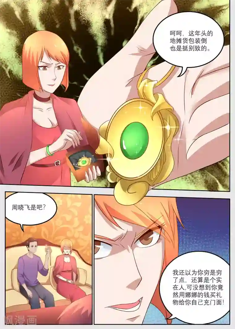 全能装X系统第11话 丈母娘的践踏