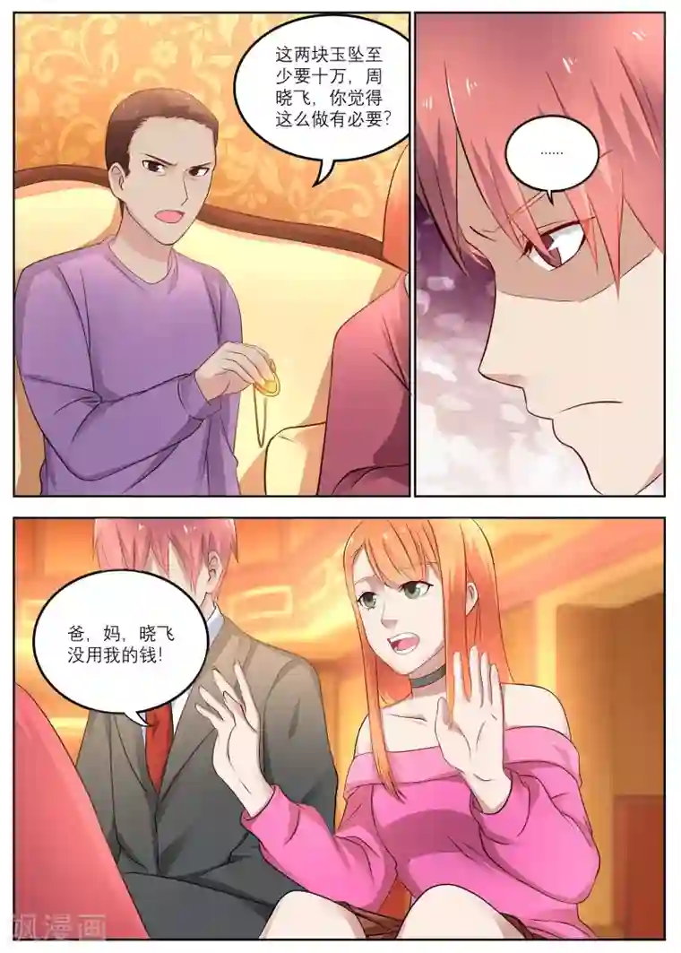 全能装X系统第11话 丈母娘的践踏