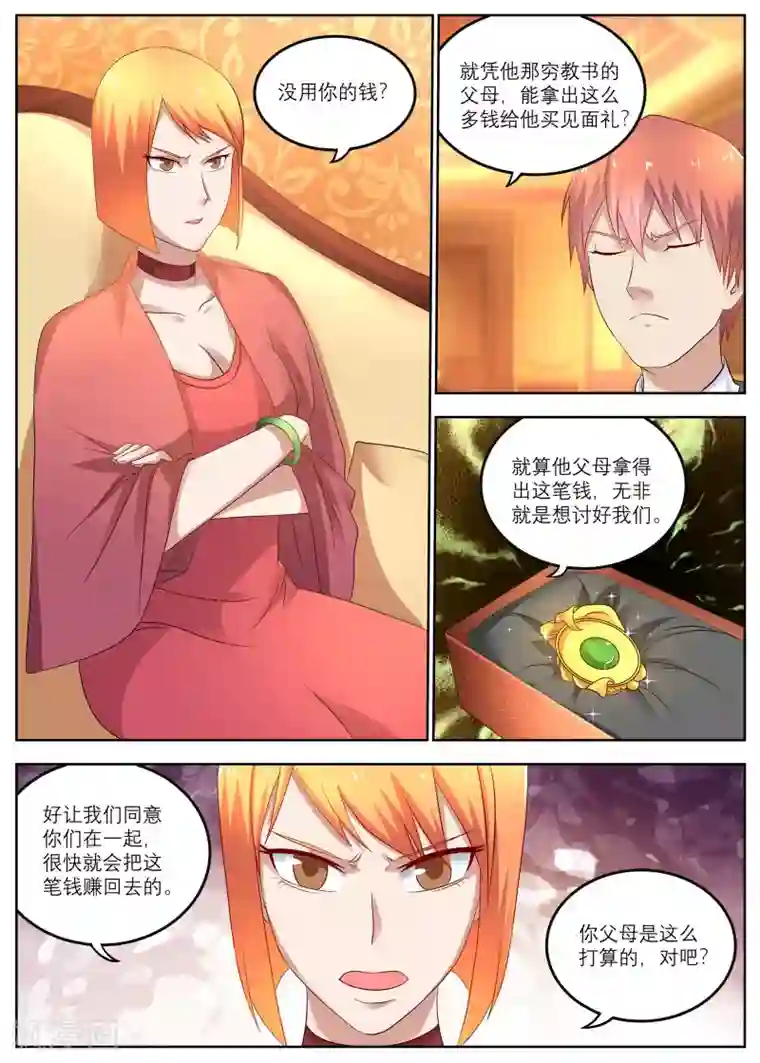 全能装X系统第11话 丈母娘的践踏