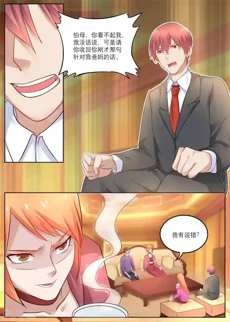 全能装X系统第11话 丈母娘的践踏