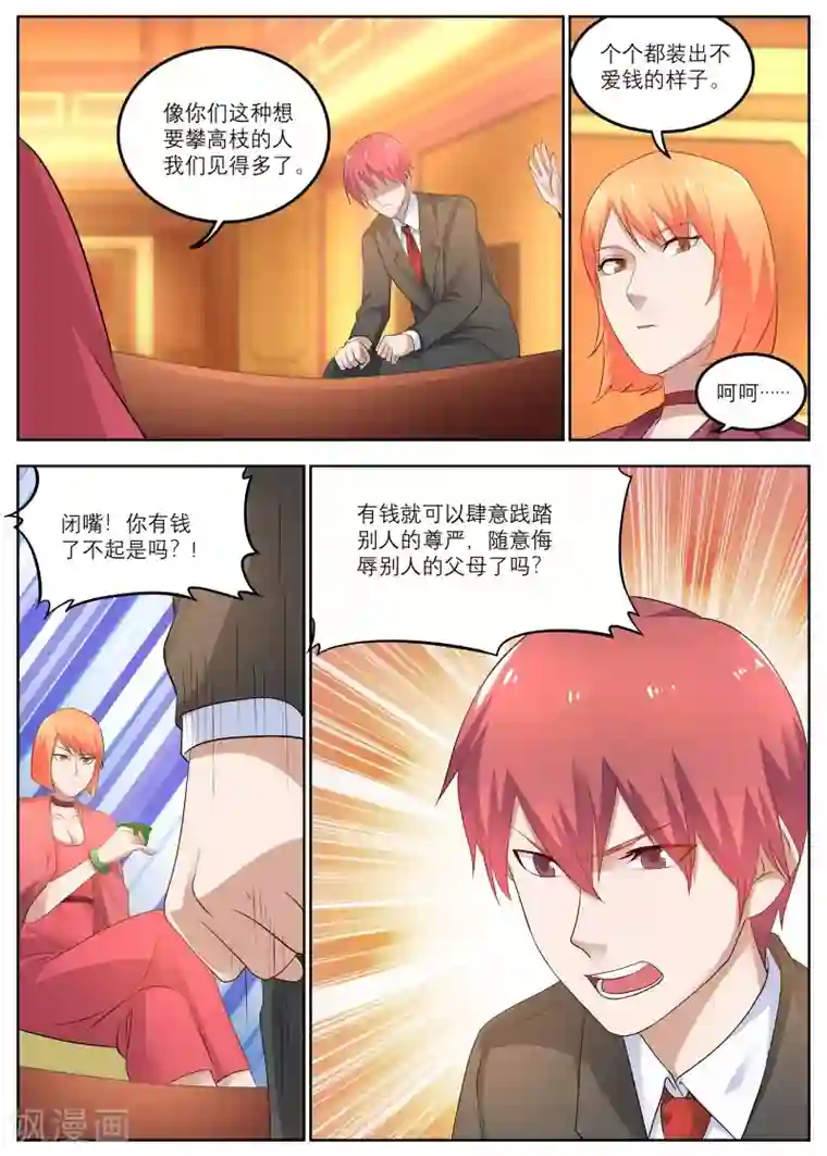 全能装X系统第11话 丈母娘的践踏