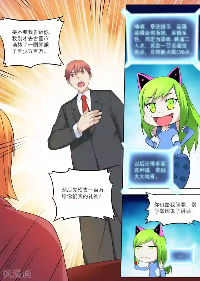 全能装X系统第11话 丈母娘的践踏