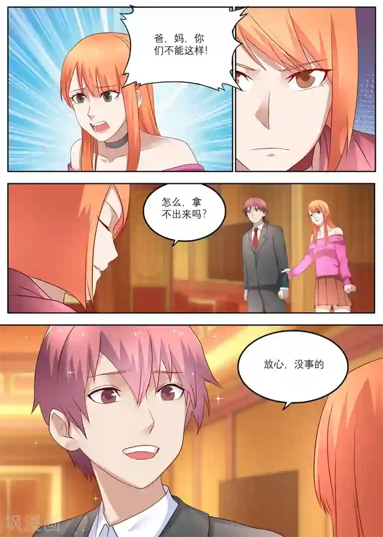 全能装X系统第12话 两年十个亿