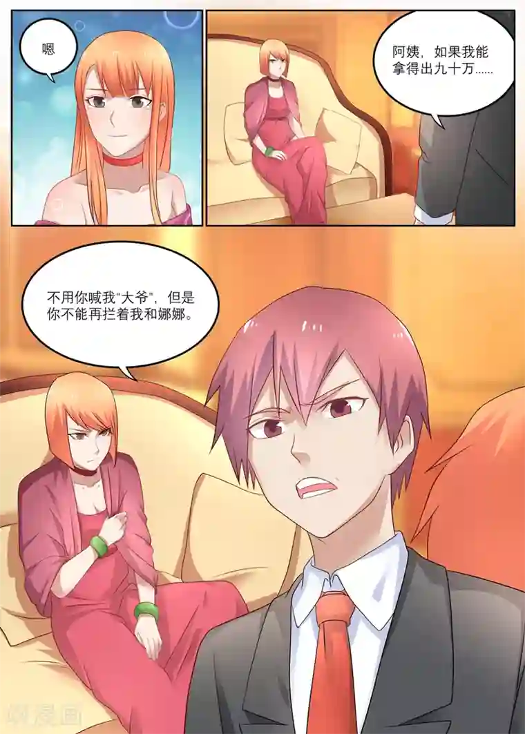 全能装X系统第12话 两年十个亿