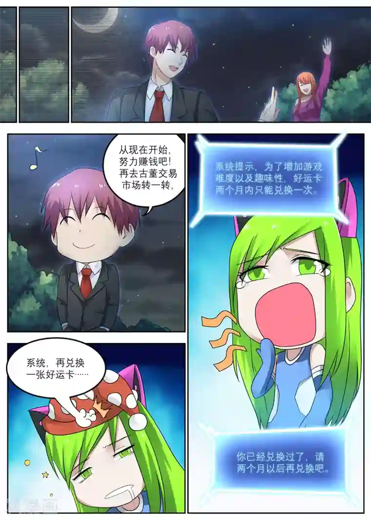 全能装X系统第12话 两年十个亿