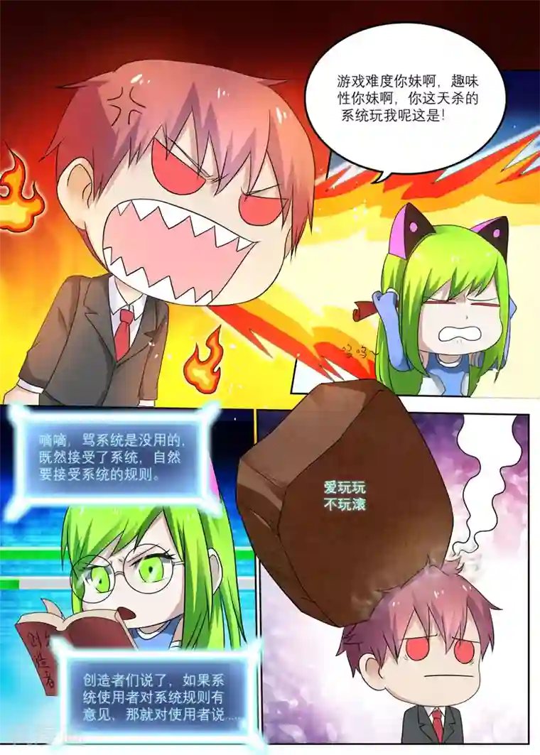 全能装X系统第12话 两年十个亿