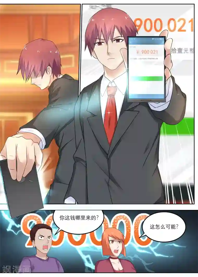 全能装X系统第12话 两年十个亿