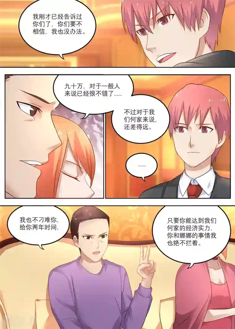 全能装X系统第12话 两年十个亿