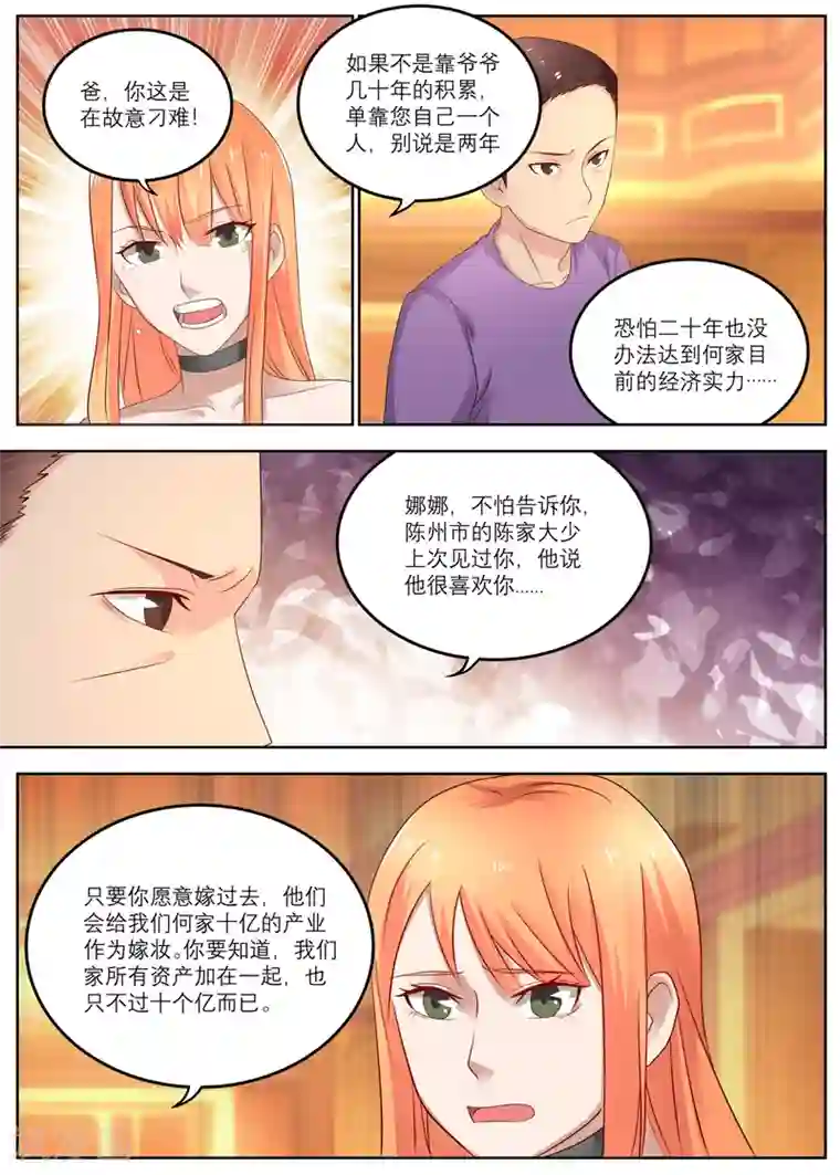 全能装X系统第12话 两年十个亿