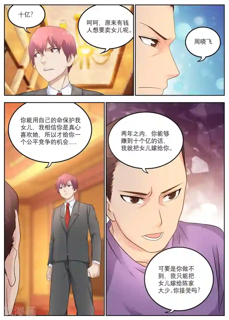 全能装X系统第12话 两年十个亿