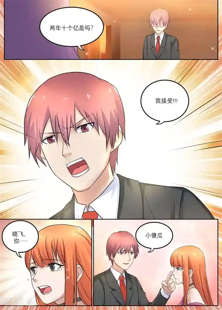 全能装X系统第12话 两年十个亿