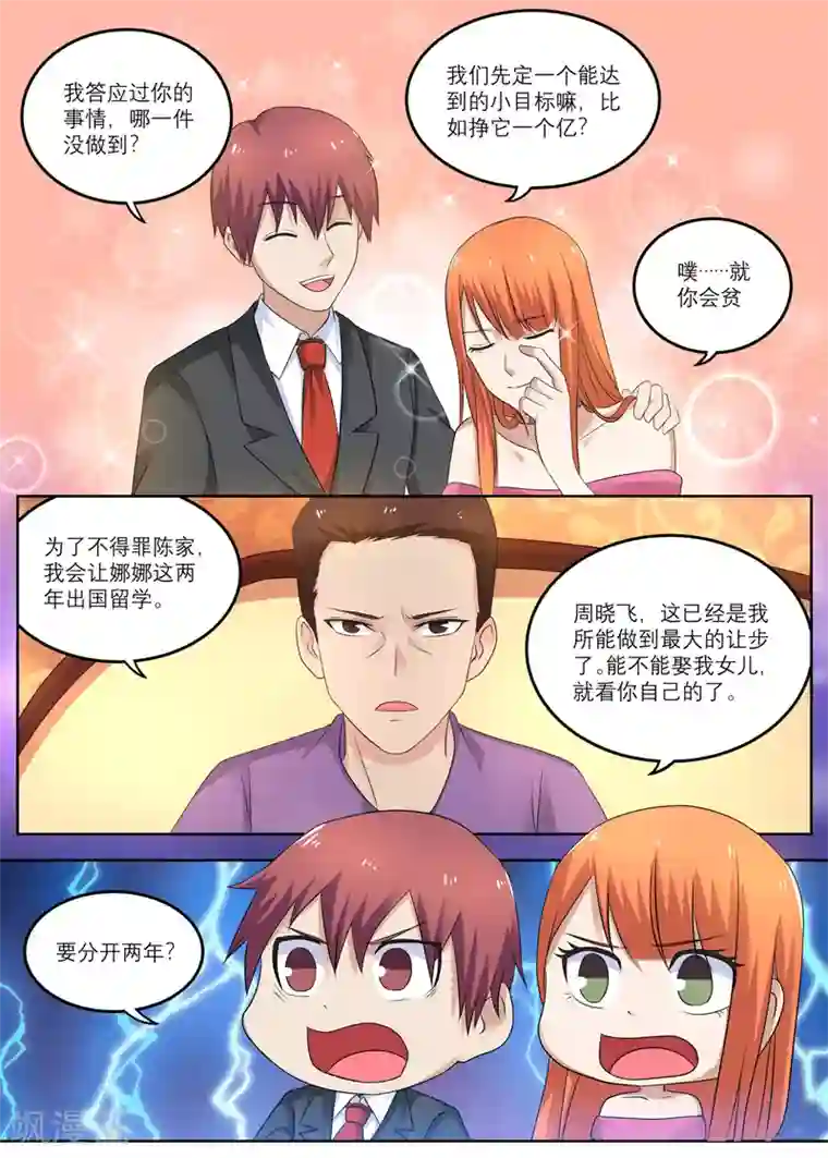 全能装X系统第12话 两年十个亿