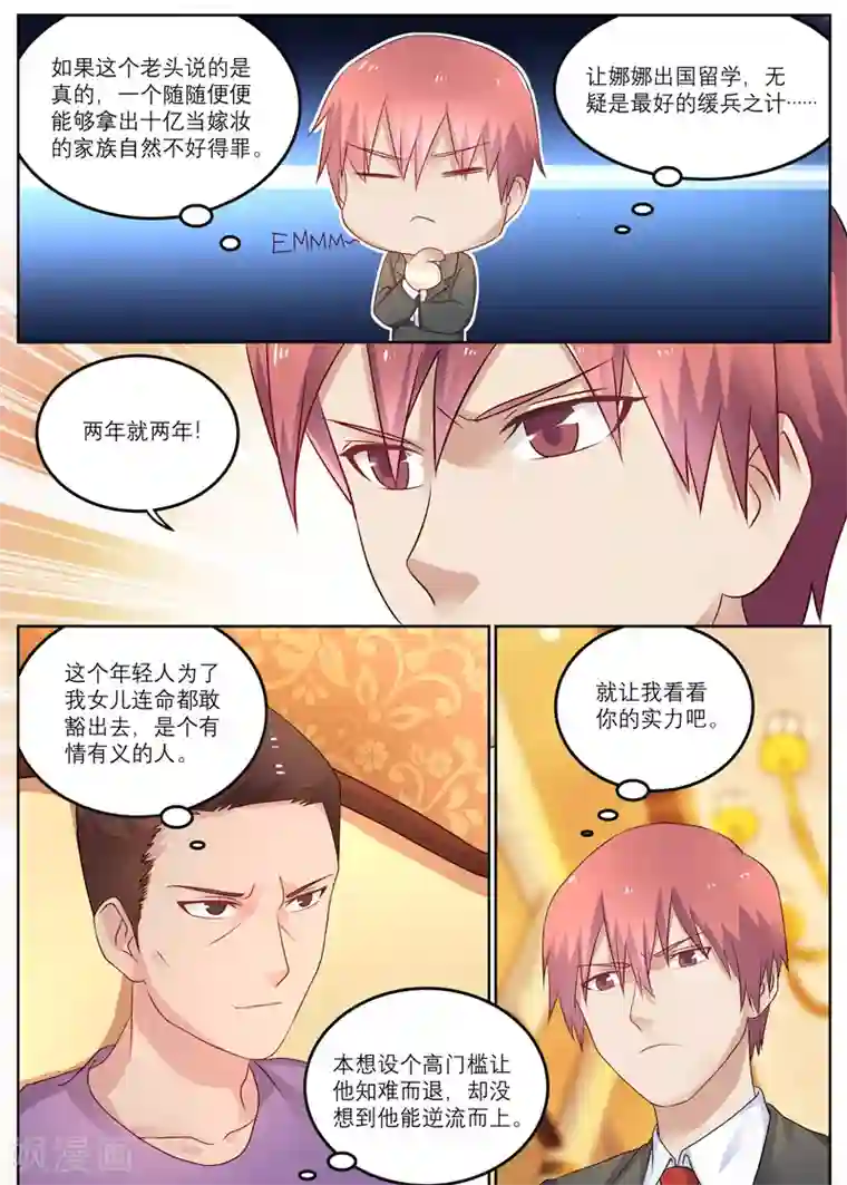 全能装X系统第12话 两年十个亿