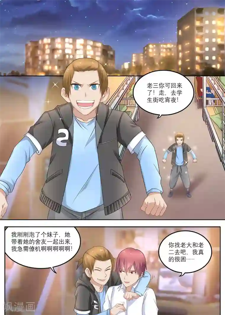 全能装X系统第13话 流氓