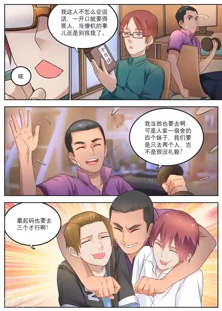 全能装X系统第13话 流氓