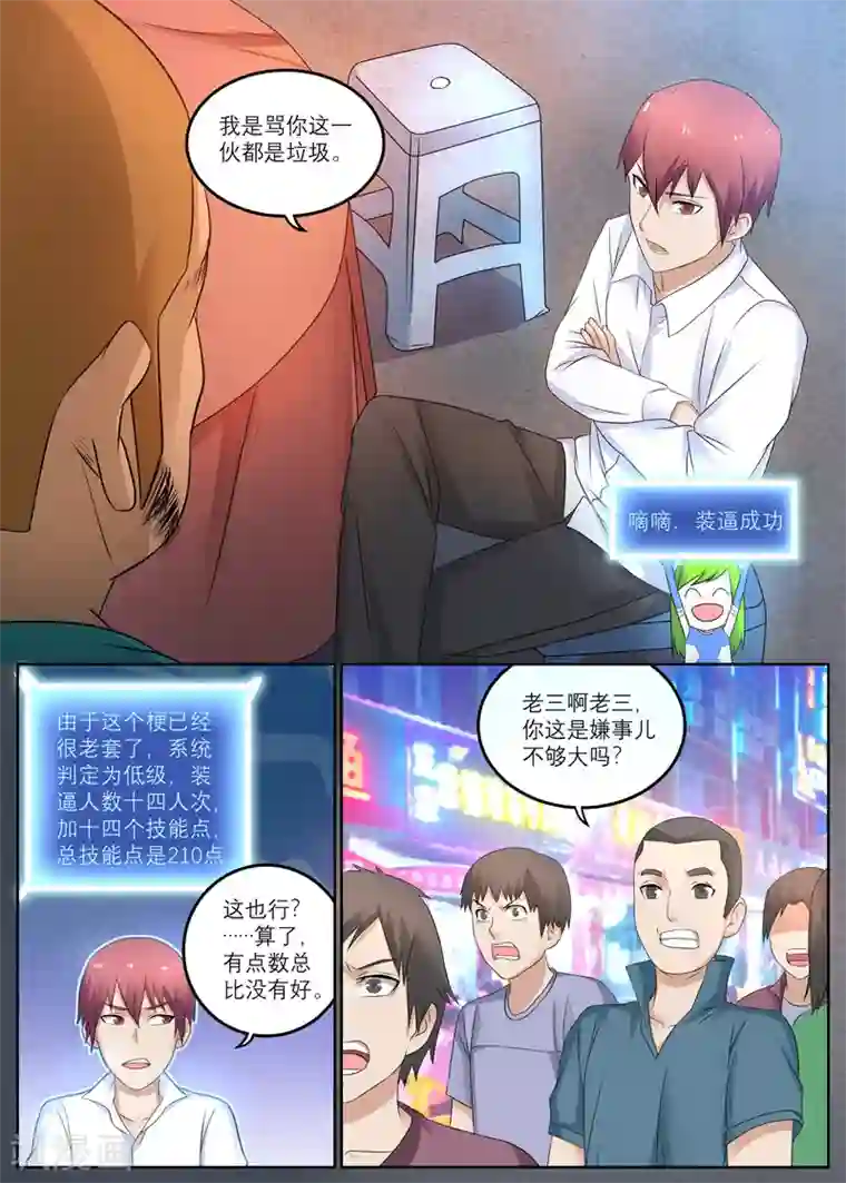 全能装X系统第13话 流氓