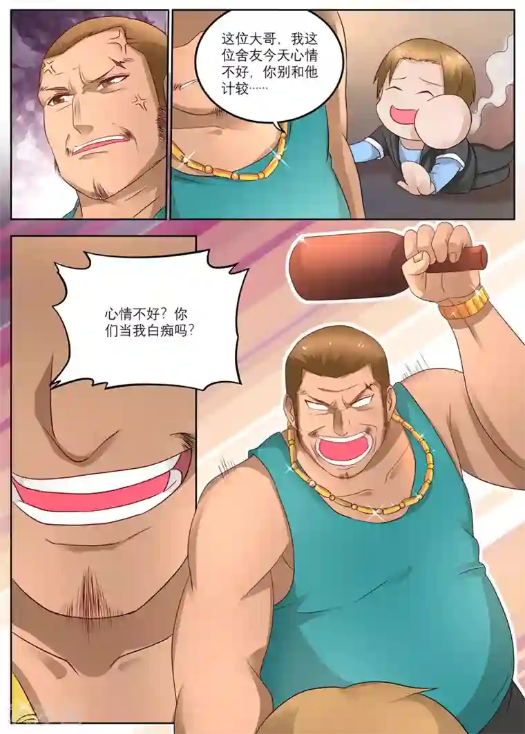 全能装X系统第13话 流氓