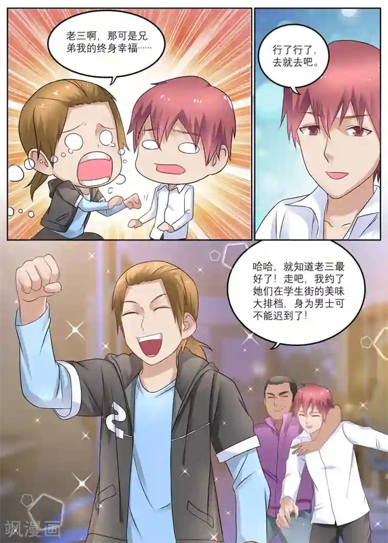 全能装X系统第13话 流氓