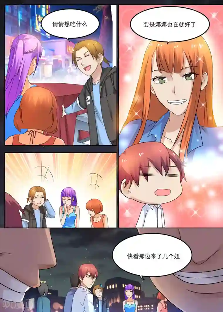 全能装X系统第13话 流氓