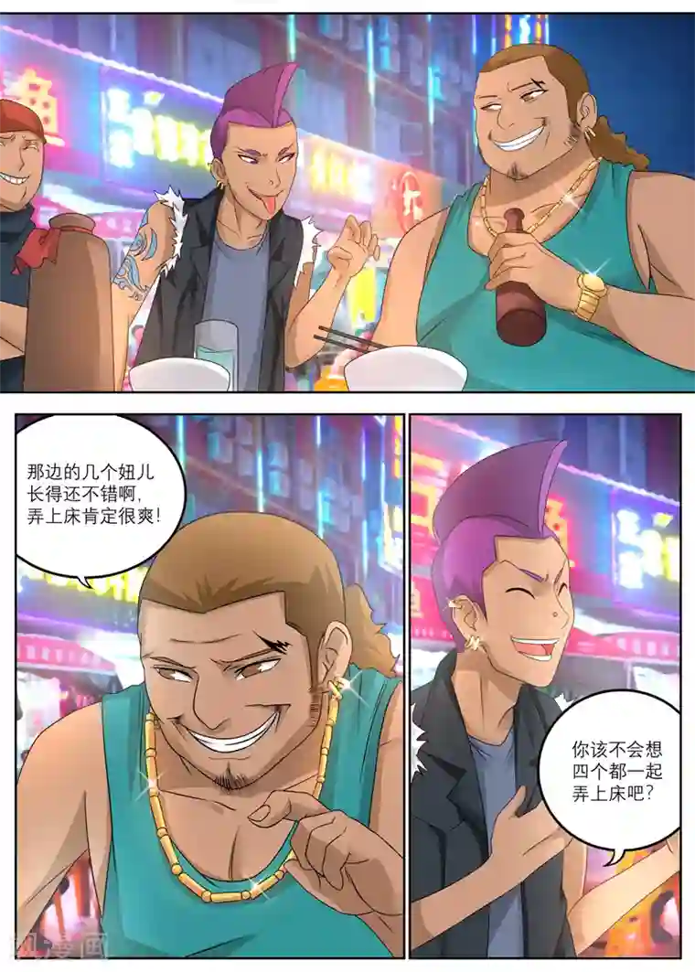 全能装X系统第13话 流氓