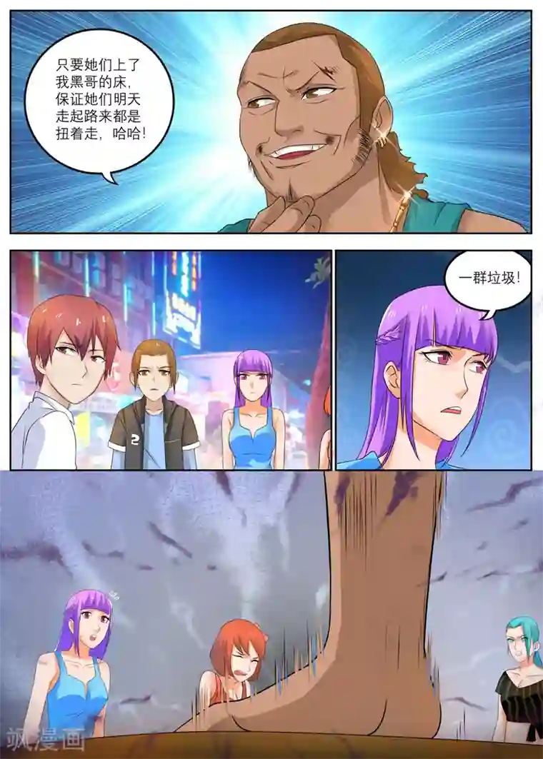 全能装X系统第13话 流氓