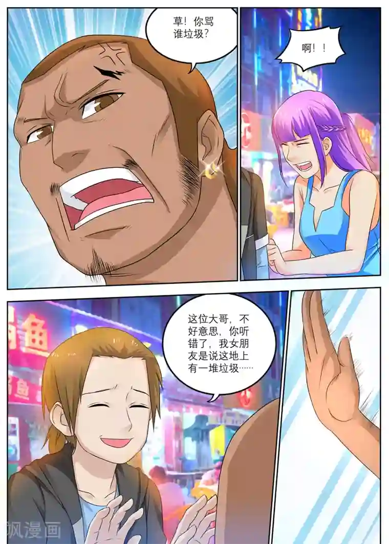 全能装X系统第13话 流氓