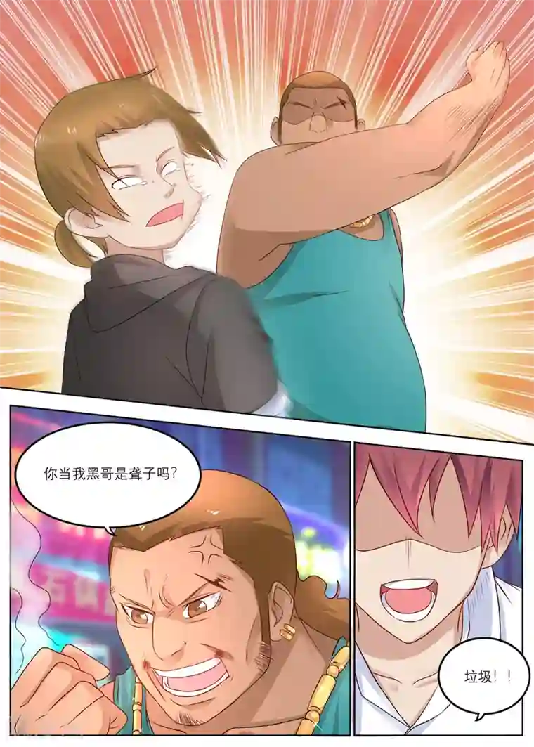 全能装X系统第13话 流氓