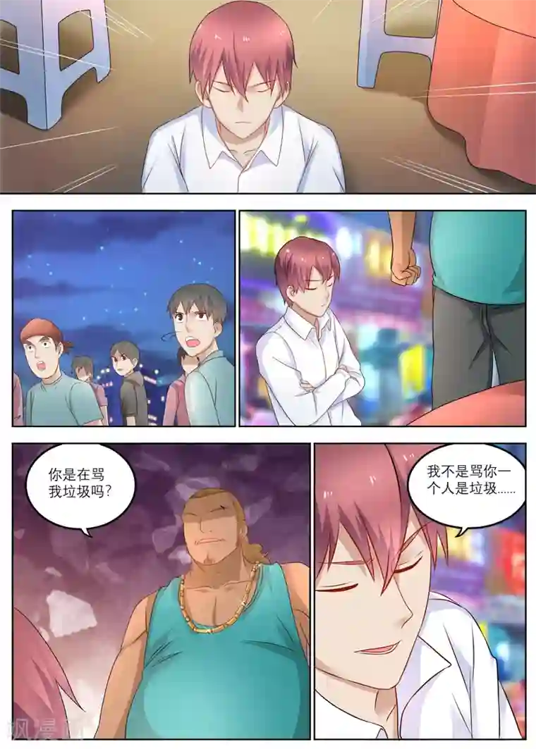 全能装X系统第13话 流氓