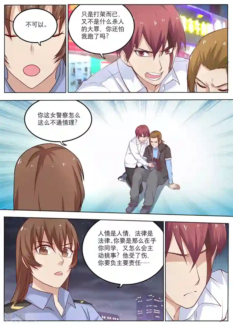 全能装X系统第14话 你们给我去死