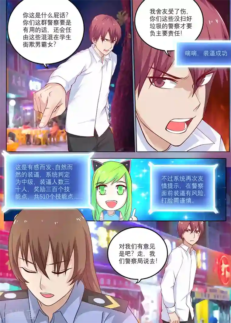 全能装X系统第14话 你们给我去死